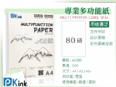 日本多功能影印紙80磅